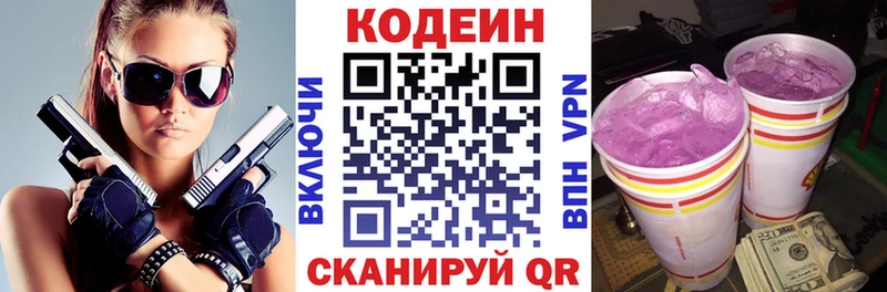 Codein напиток Lean (лин)  Купить где  Родники 